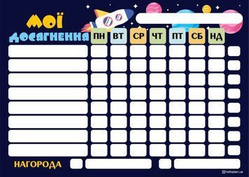 Мої досягнення Космос +чорний маркер 55 фото